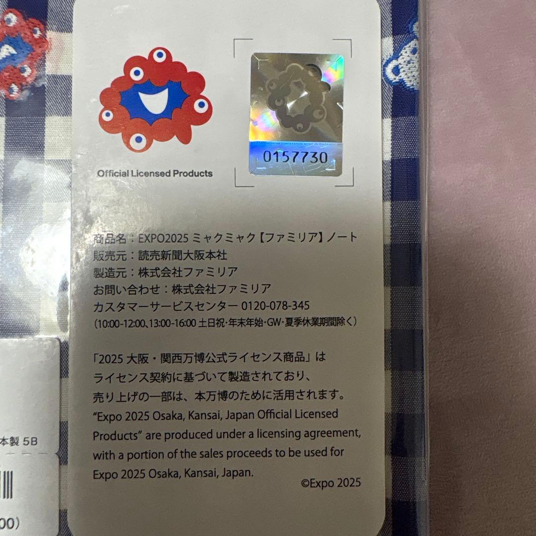 ファミリア　ミャクミャク　ノート