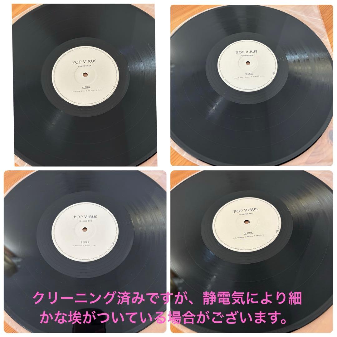 星野源 POP VIRUS レコード 重量盤 2枚組