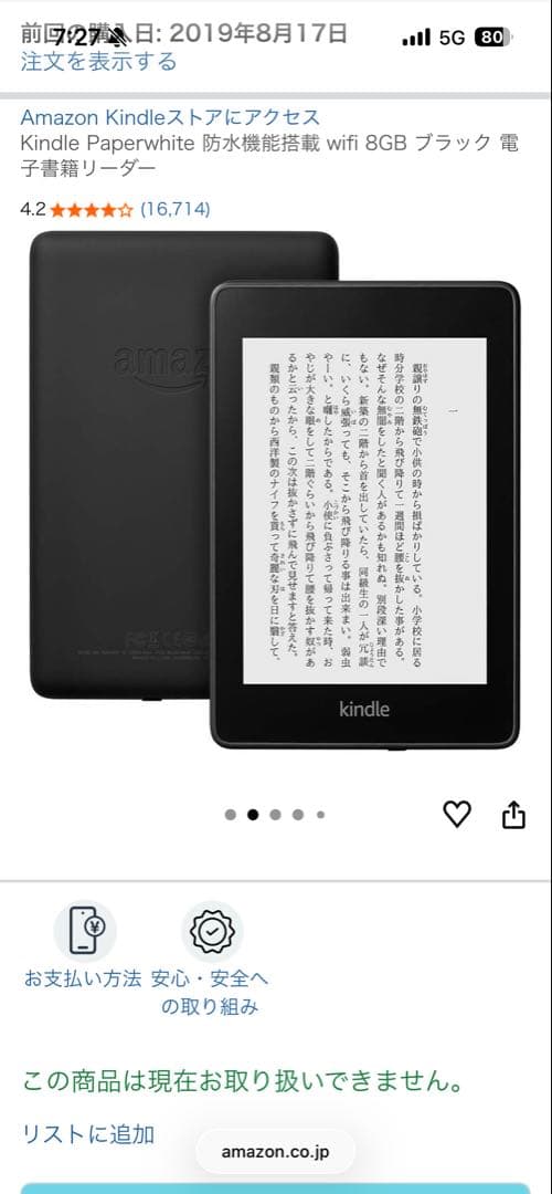 Amazon Kindle Paperwhite 8GB 第10世代 広告なし