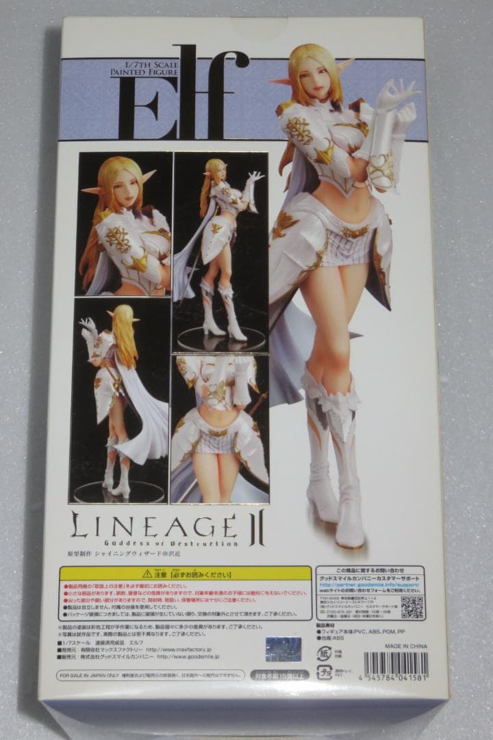 リネージュII エルフ マックスファクトリー