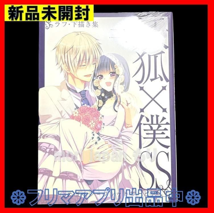 新品 3冊セット 妖狐×僕SS・藤原ここあ展 スケッチブック ラフ・下描き集