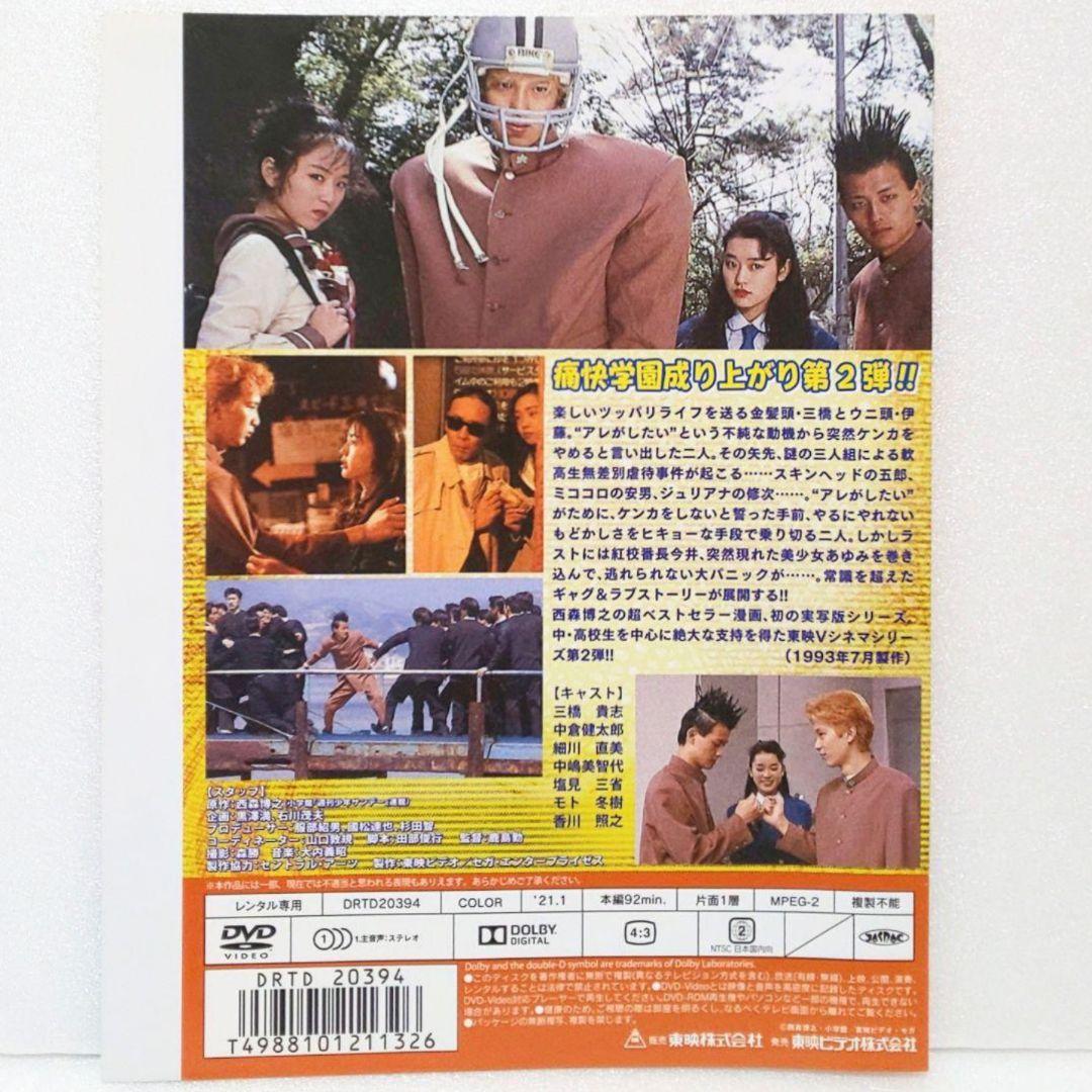 今日から俺は!! DVD セット 三橋貴志 中倉健太郎 高橋かおり 西森博之