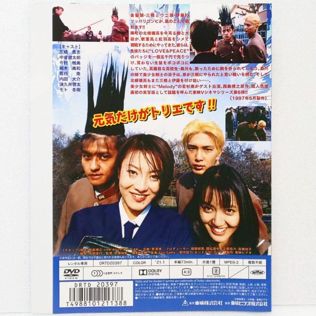 今日から俺は!! DVD セット 三橋貴志 中倉健太郎 高橋かおり 西森博之