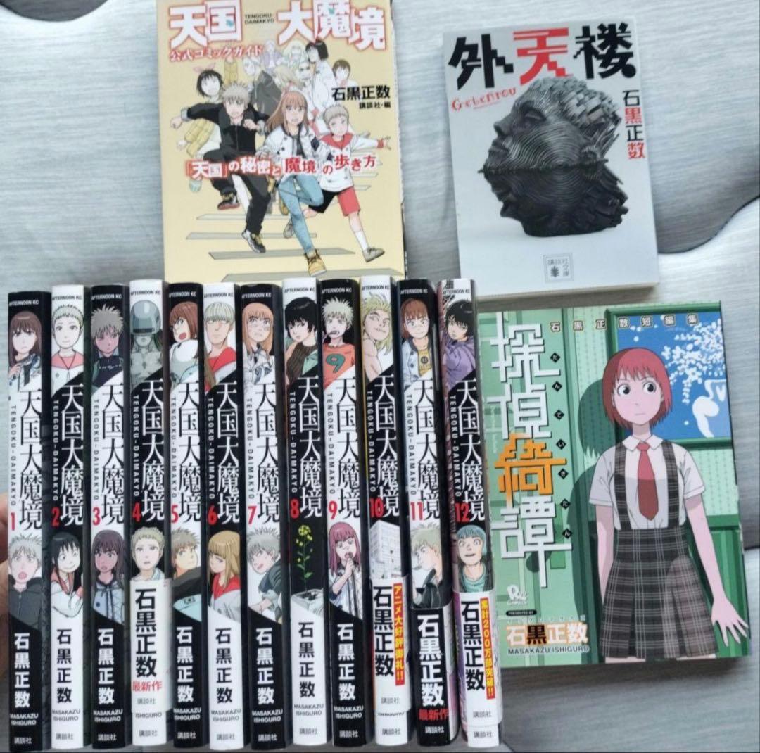 値下！天国大魔境全12巻高原学園パンフレット付き+天国の秘密と魔境の歩き方他2冊