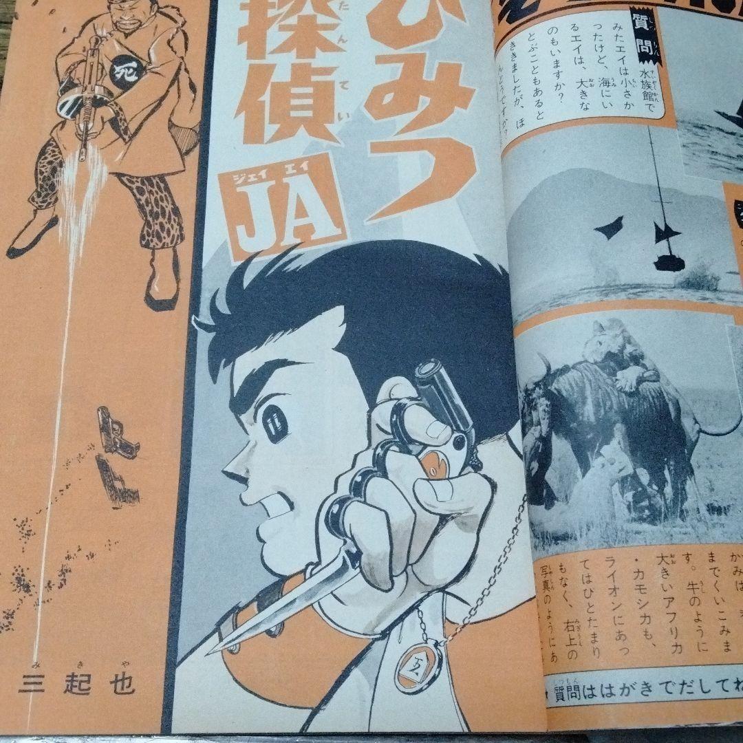 週刊少年キング1965-7 三匹の侍 サイボーグ  SF 大和 大鵬 忍者