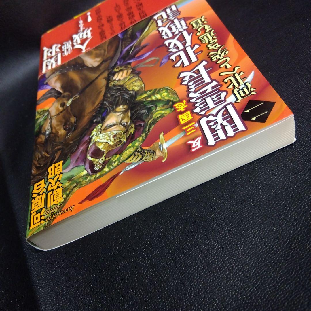 関雲長北伐戦記 : 反三国志 2 (河北へと突き進む道)