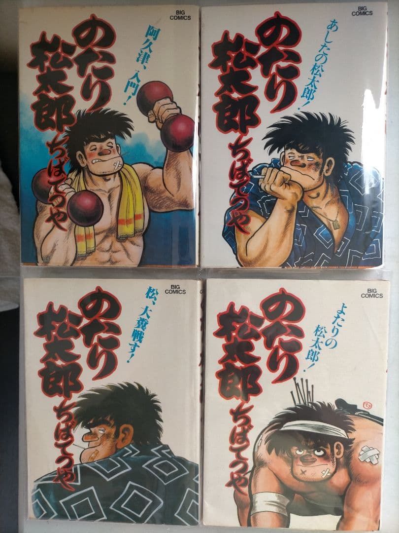♥①-㉗。「のたり松太郎1～ 27(全27巻)/ビックコミクス」。
