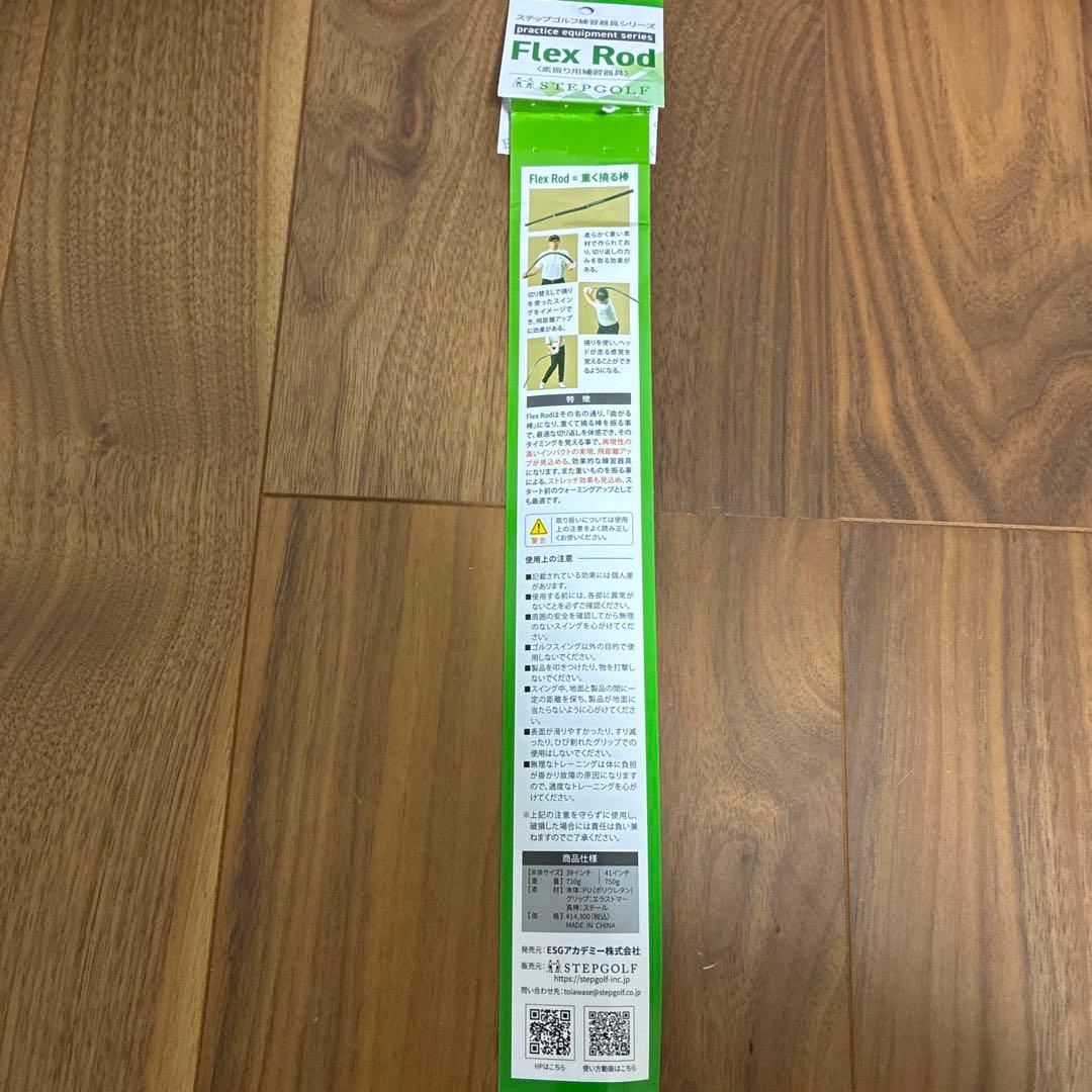STEPGOLF Flex Rod ステップゴルフ フレックスロッド　41インチ