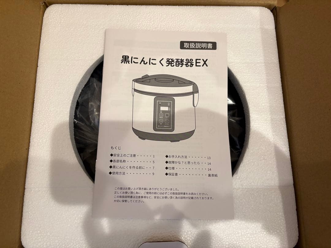 黒にんにく発酵器EX シルバー 未使用