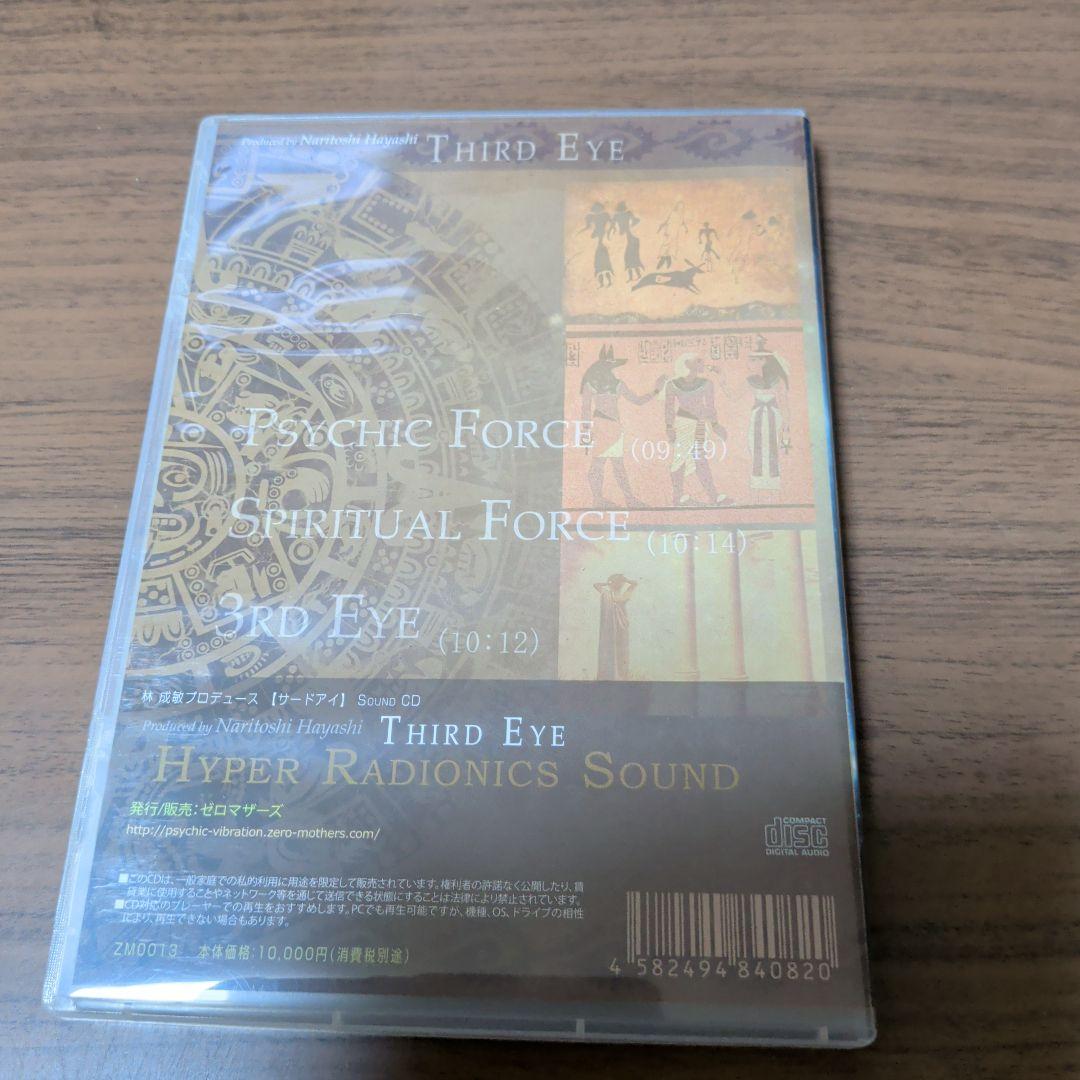 THIRD EYE - HYPER RADIONICS SOUND / 林成敏
