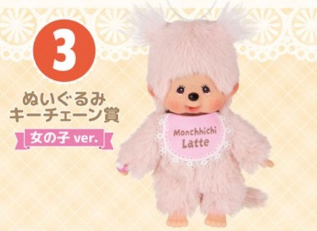 モンチッチエンタメくじ