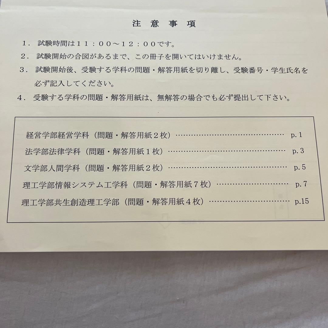 【過去問】創価大学 転学部転学科試験 転籍試験 編入学試験【2023年度】