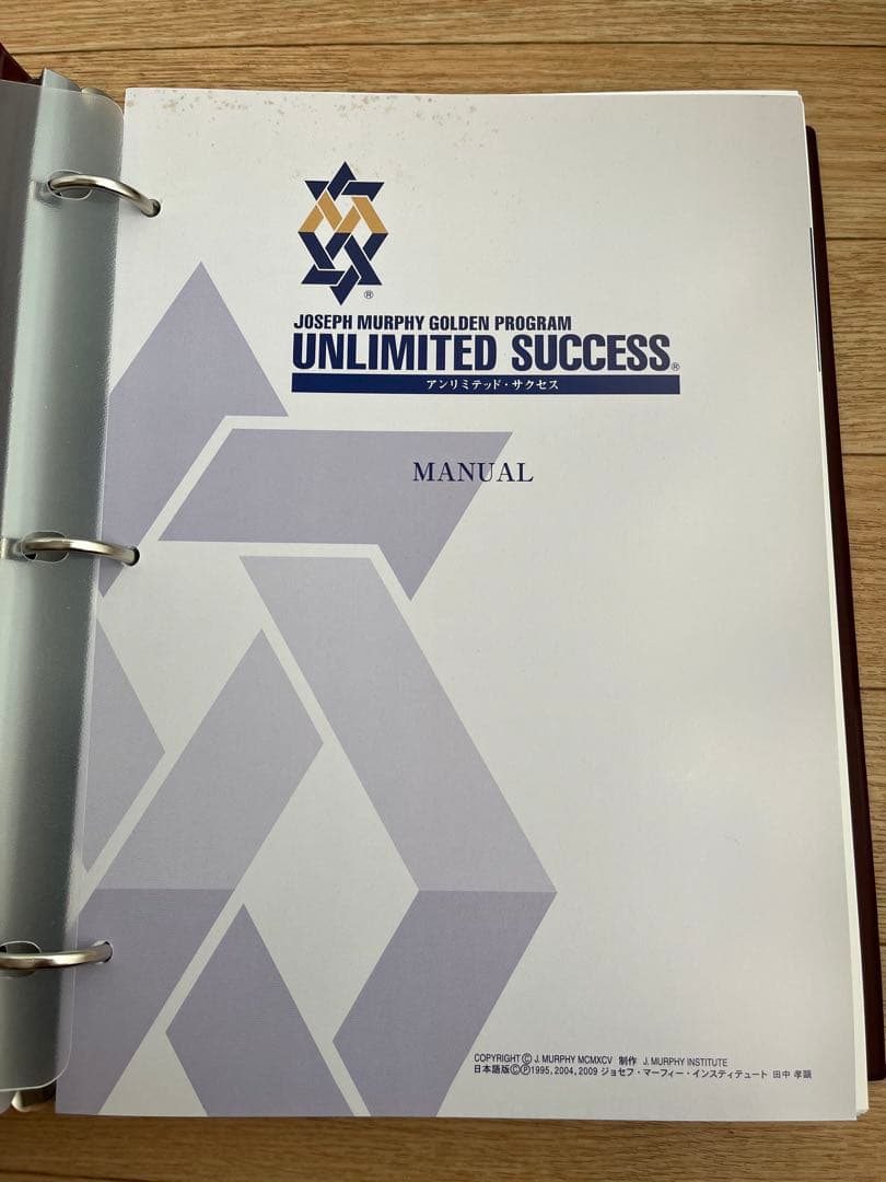 UNLIMITED SUCCESS ジョセフマーフィー　ゴールデンプログラム
