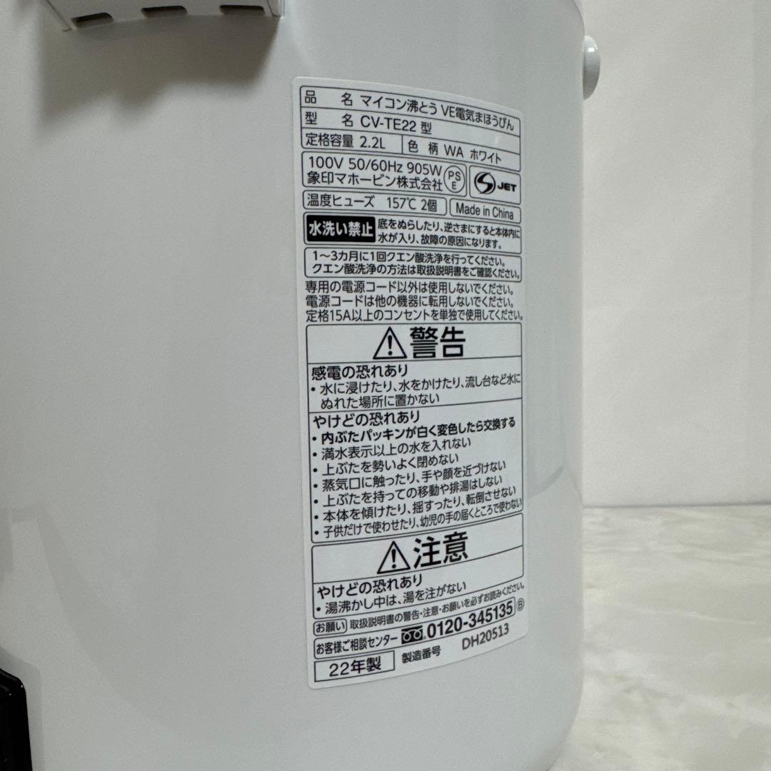 象印マホービン 2022年製 VE電気まほうびん 優湯生 電気ポット 2.2L
