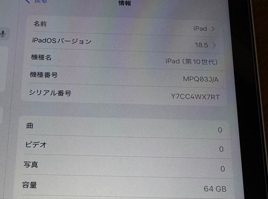 Apple iPad (第10世代）シルバー 64GB 美品