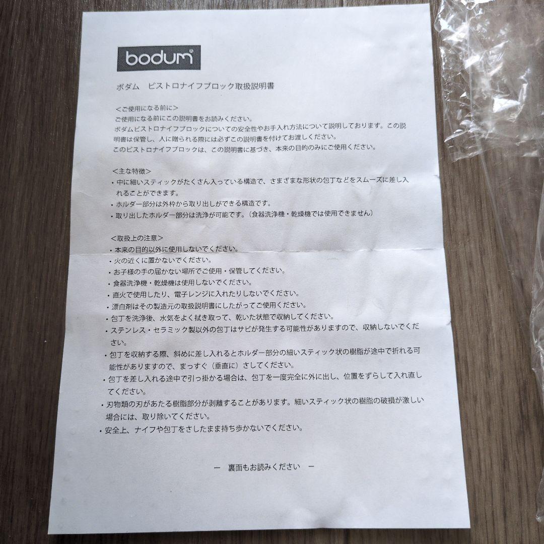 ボダム bodum ナイフブロック 包丁スタンド