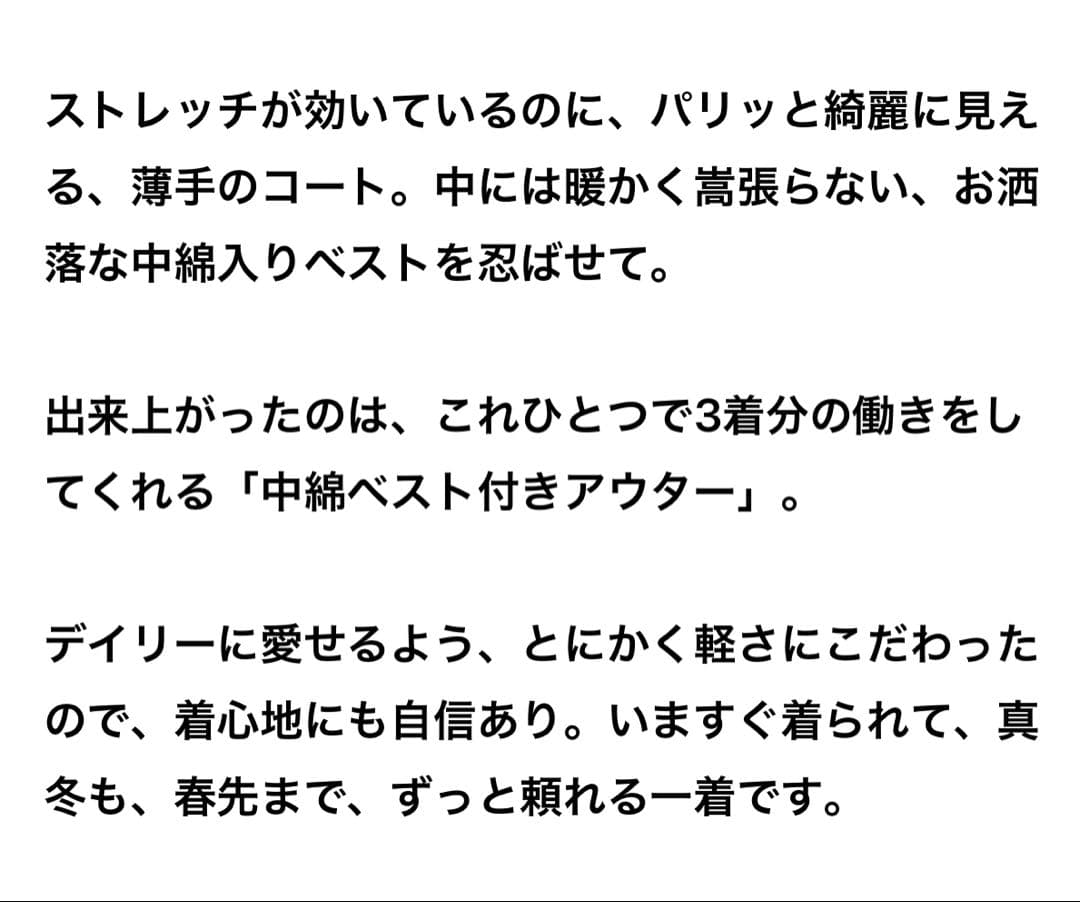 中綿ベスト付きのかろやかミドル丈アウター
