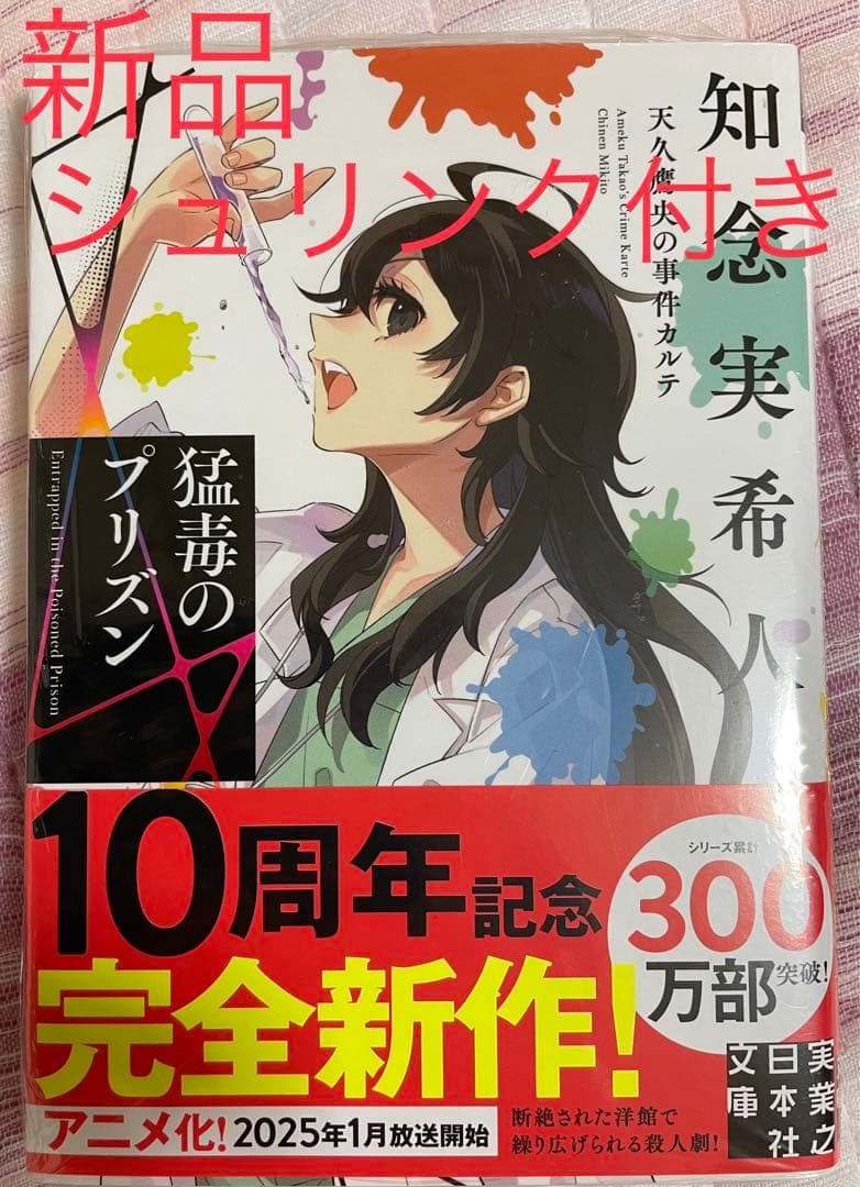 サイン本、新品・シュリンク付き有り 天久鷹央の推理カルテ 事件カルテ 11冊