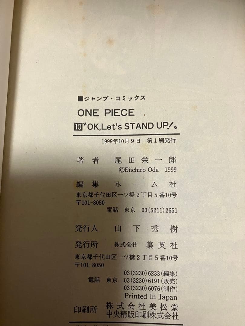 ワンピース 1巻 2版 7ー11巻セット 1巻以外初版