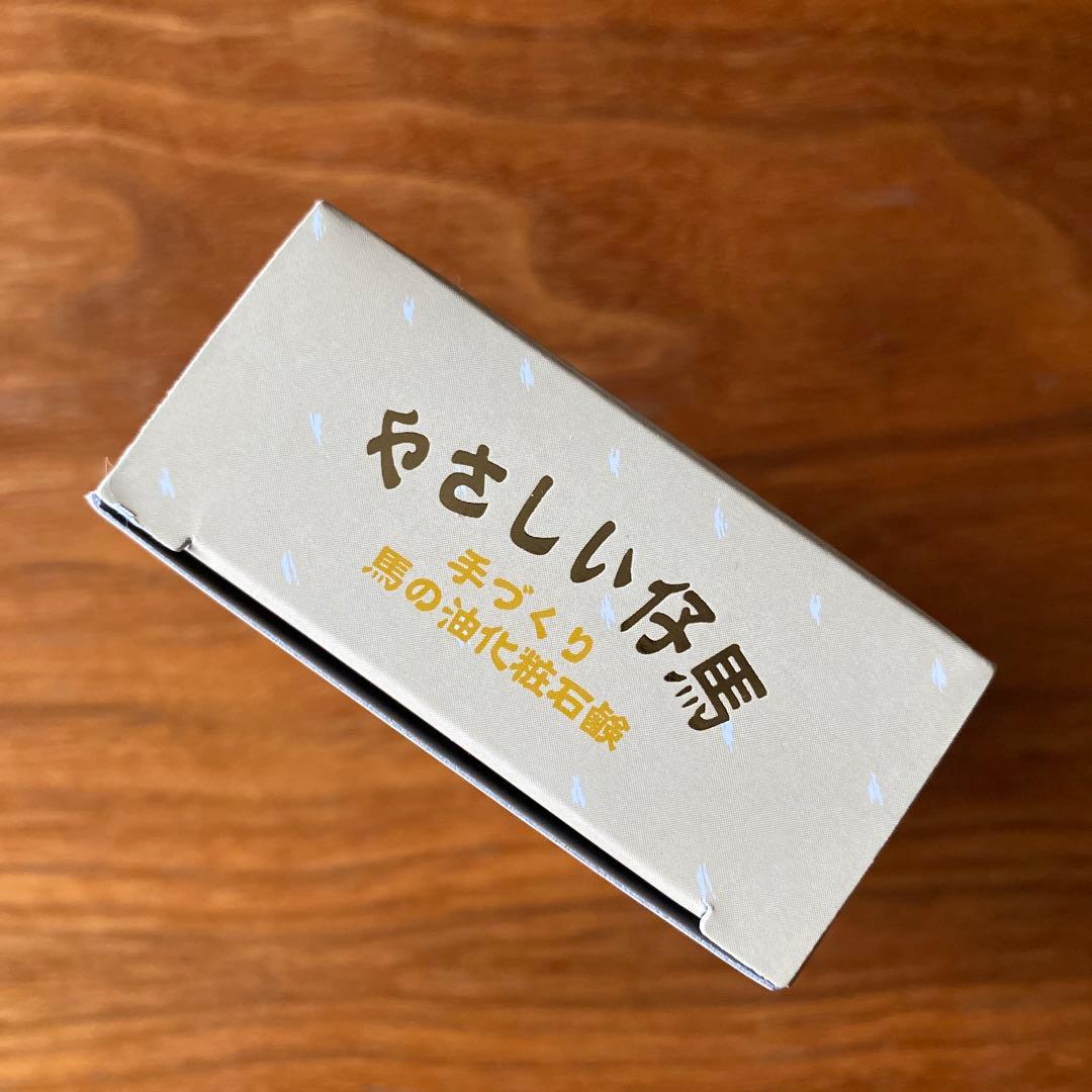新品未開封　肥後国産　高品質　やさしい仔馬　馬油&石鹸　セット【定価8250円】