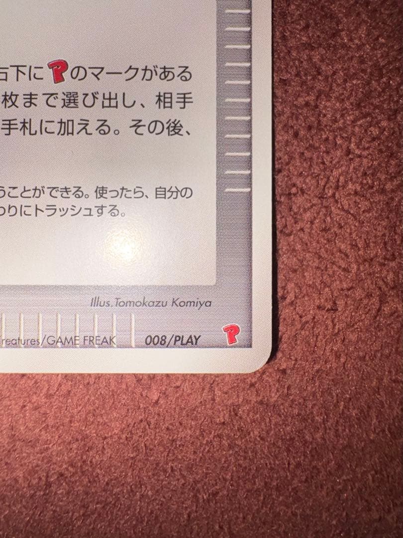 ポケモンカードファン PROMO ポケモンカードプレイヤーズクラブ PLAYプ…