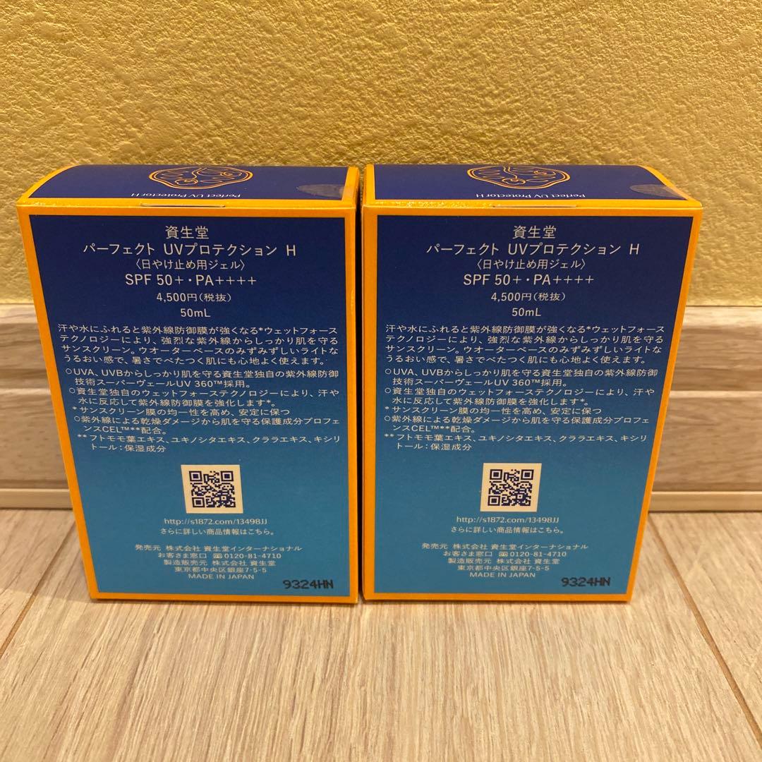 SHISEIDO サンケア パーフェクト UVプロテクション H 50ml×2