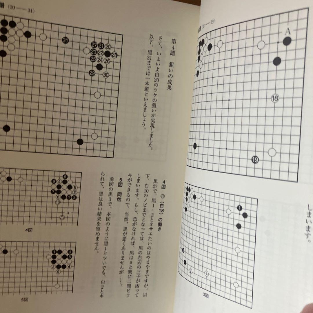 呉清源21世紀の碁 5冊セット