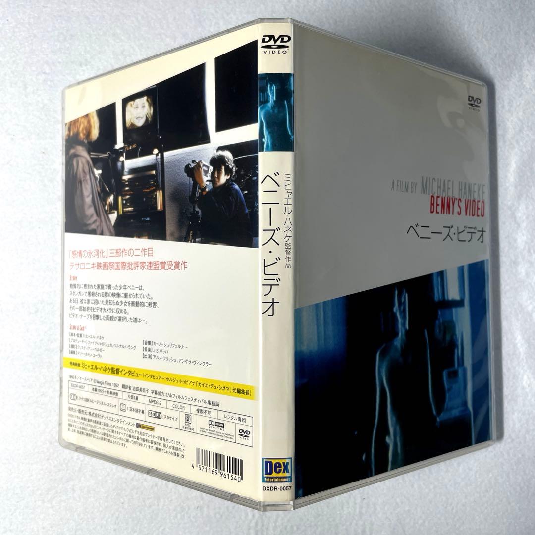 ベニーズ・ビデオ('92オーストリア)DVD、ミヒャエル・ハネケ