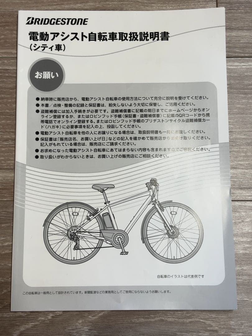 ブリヂストン（BRIDGESTONE）　TB1e 電動自転車　2024年購入