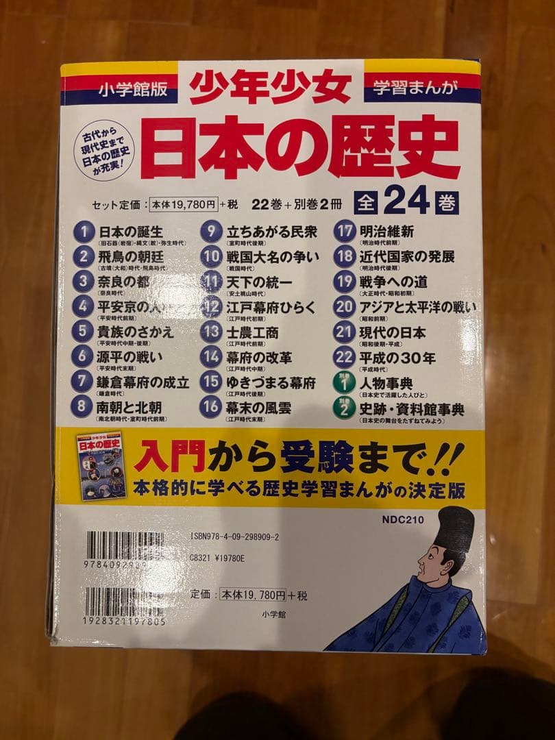 少年少女 日本の歴史 全24巻セット(中古本)