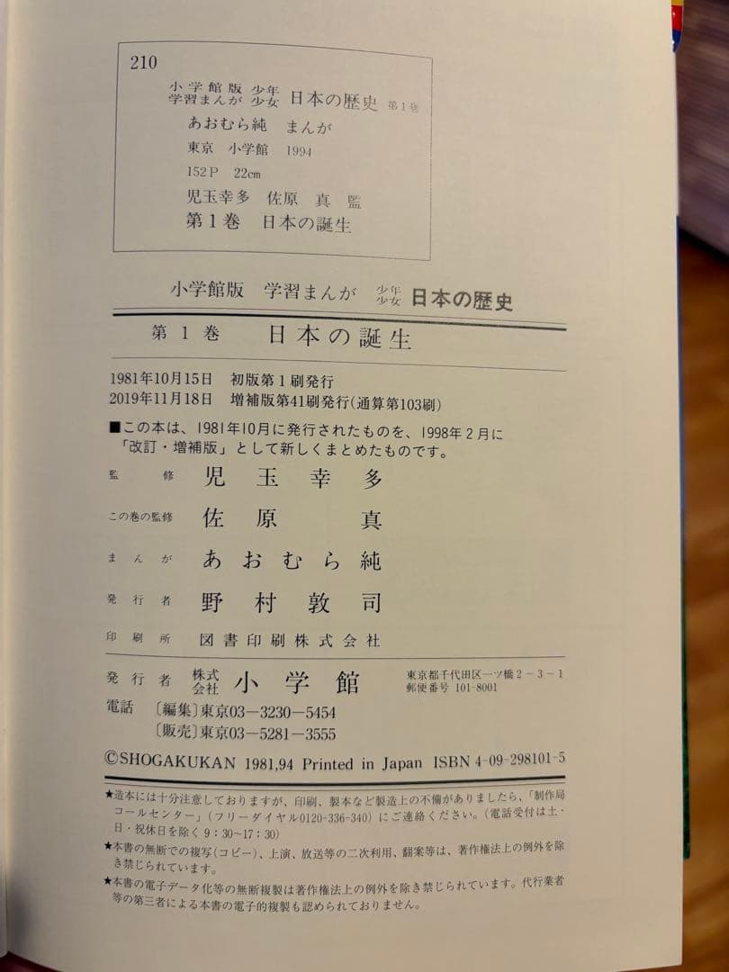 少年少女 日本の歴史 全24巻セット(中古本)