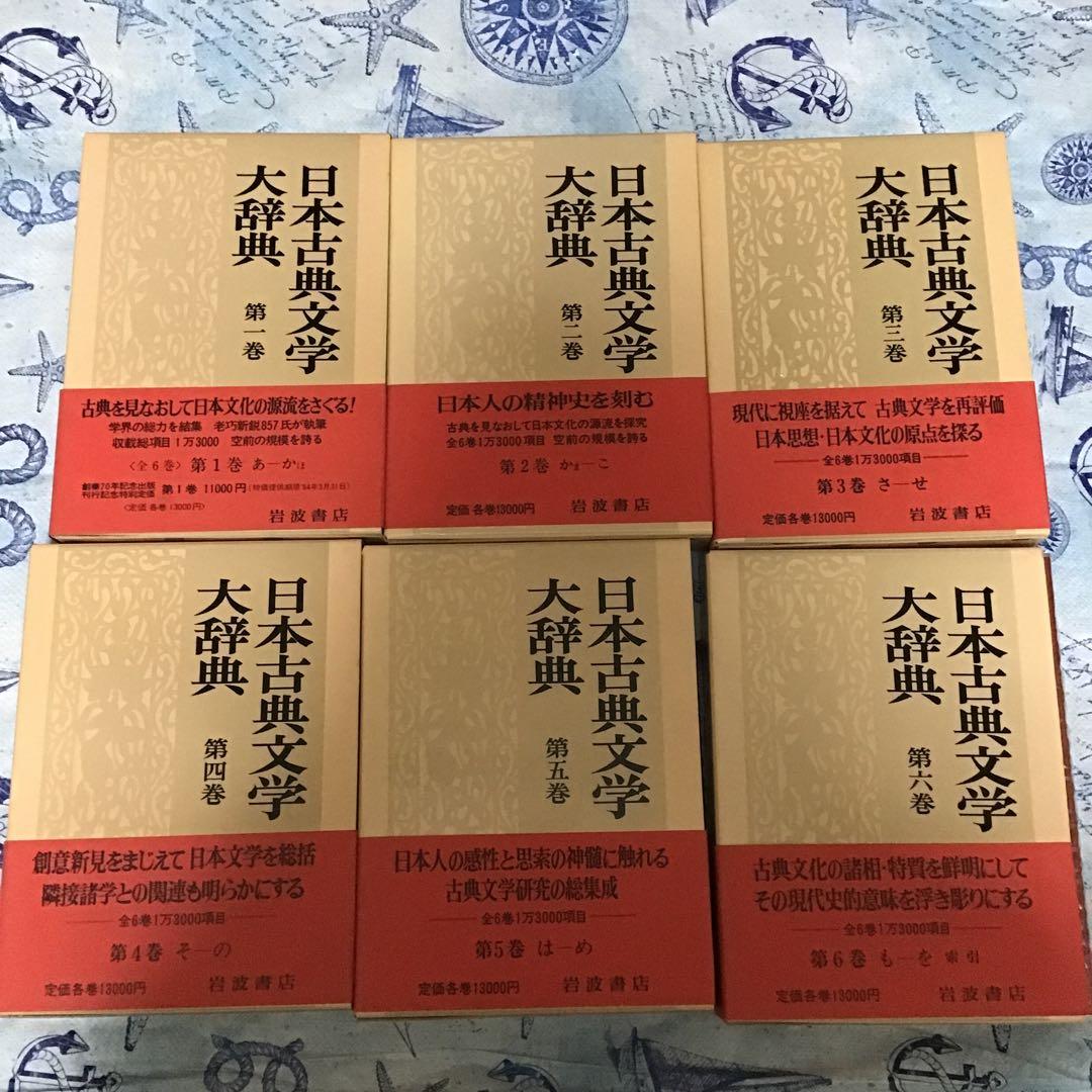 日本古典文学大辞典　全6巻　全巻セット
