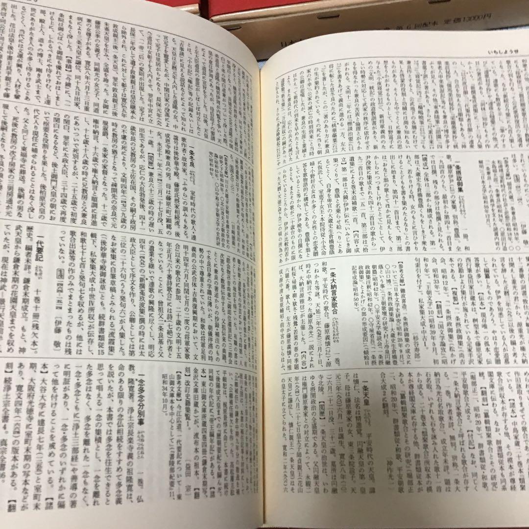 日本古典文学大辞典　全6巻　全巻セット