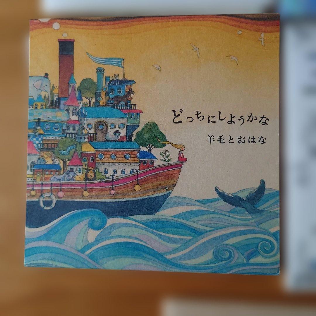 羊毛とおはな まとめ売り