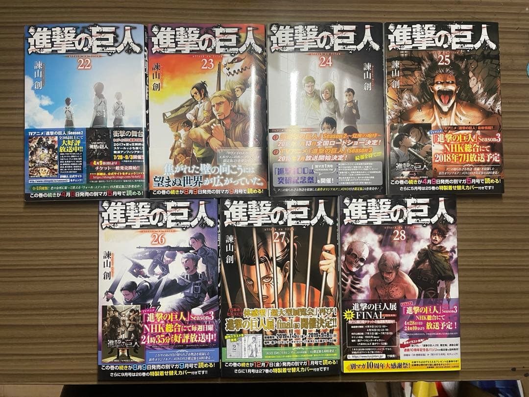 【帯付き本多数、1,2,3,10巻以外は初版】進撃の巨人 1-28巻セット