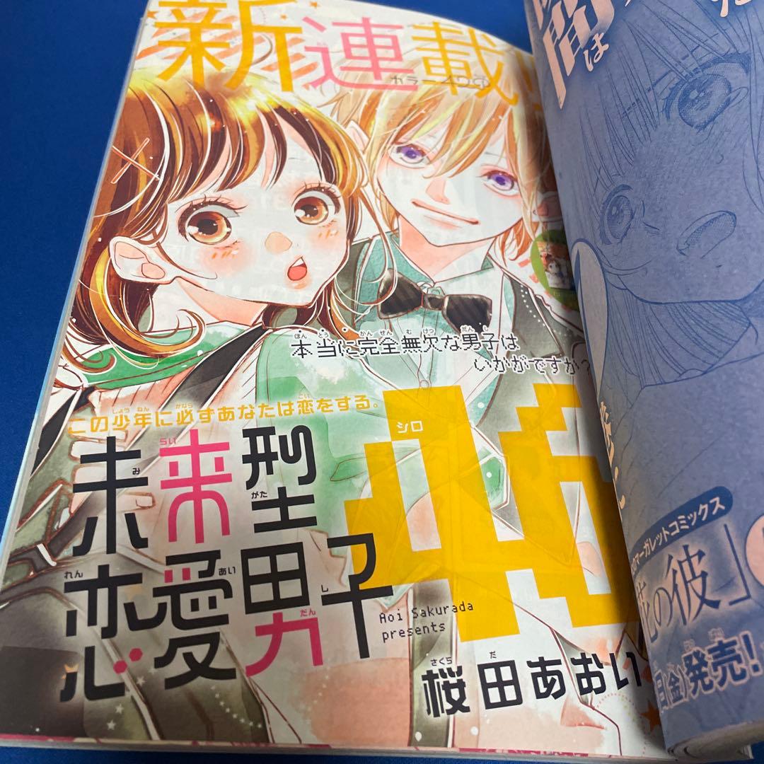 マーガレット 2015年21号 椿町ロンリープラネット