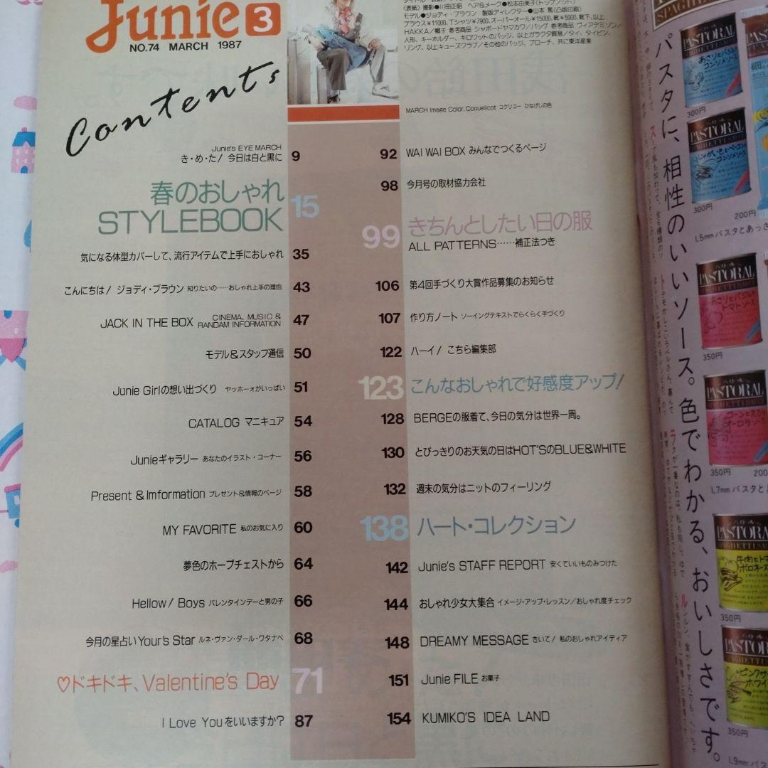 昭和　１９８７年　３月号　ジュニー　Junie　バレンタイン　洋裁　手作り
