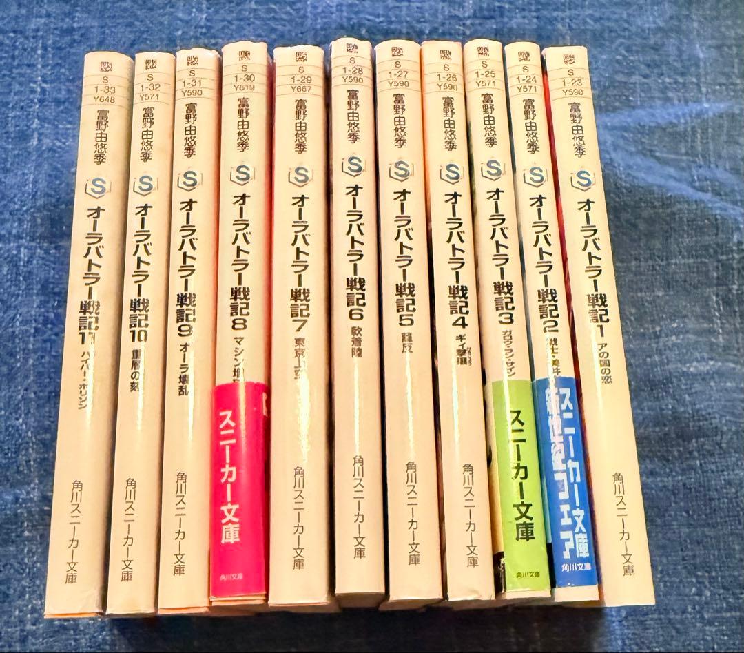オーラバトラー戦記 全巻セット 角川スニーカー文庫