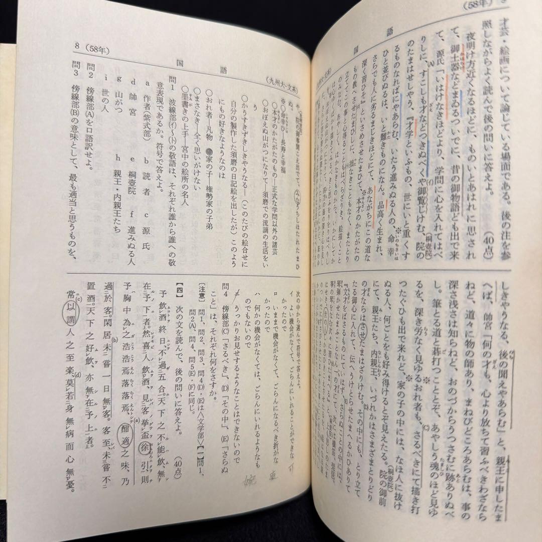 九州大学　文学部　教育学部　法学部　経済学部　文系　1985年版　赤本