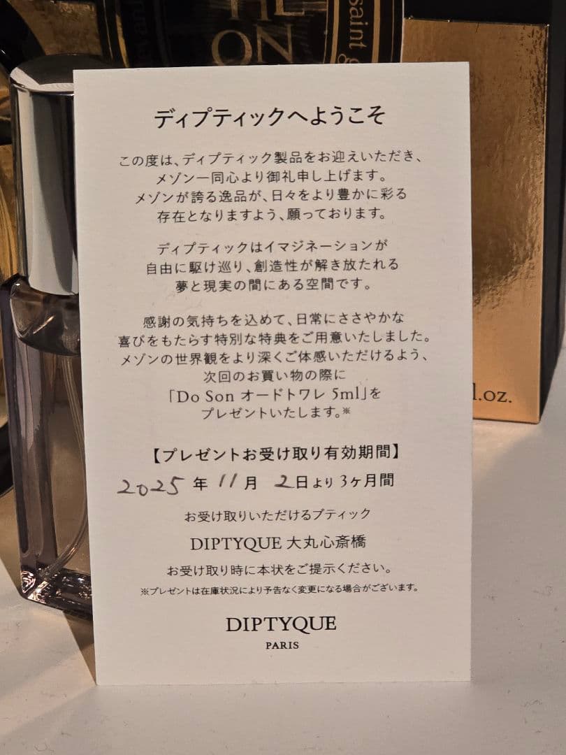 【正規店購入品】最終値引き金額！ ディプティック オルフェオン 10ml