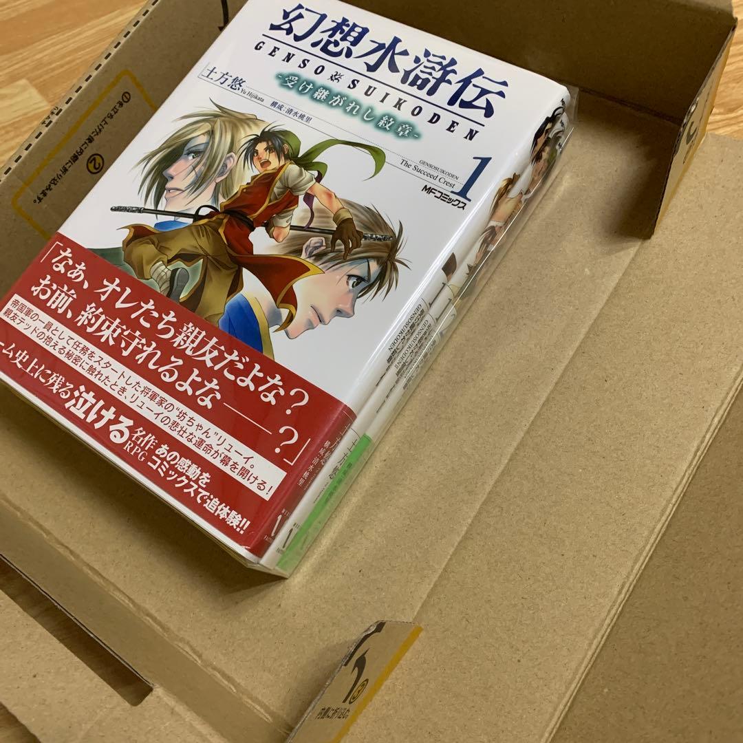 o*y様 幻想水滸伝 受け継がれし紋章 引き裂かれし宿星　初版　セット