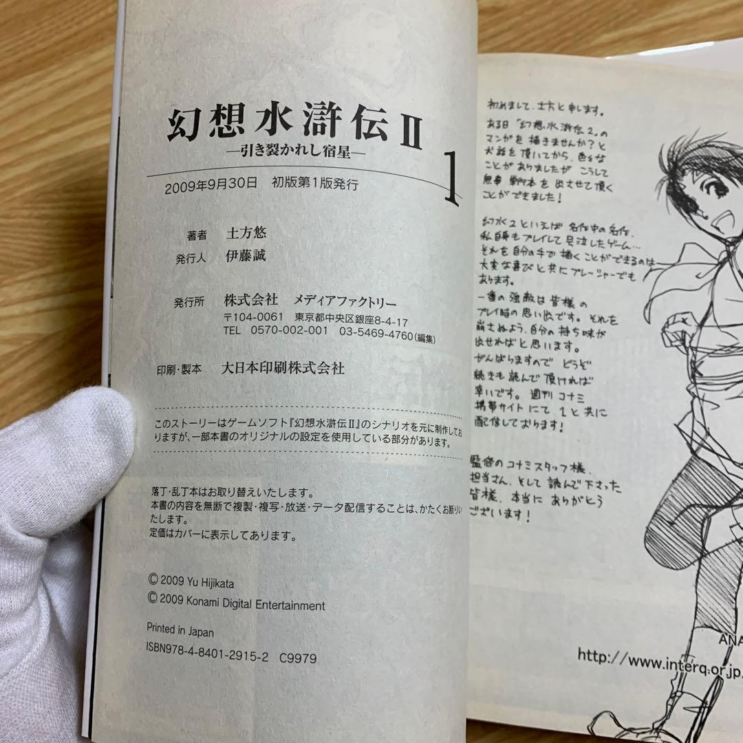 o*y様 幻想水滸伝 受け継がれし紋章 引き裂かれし宿星　初版　セット