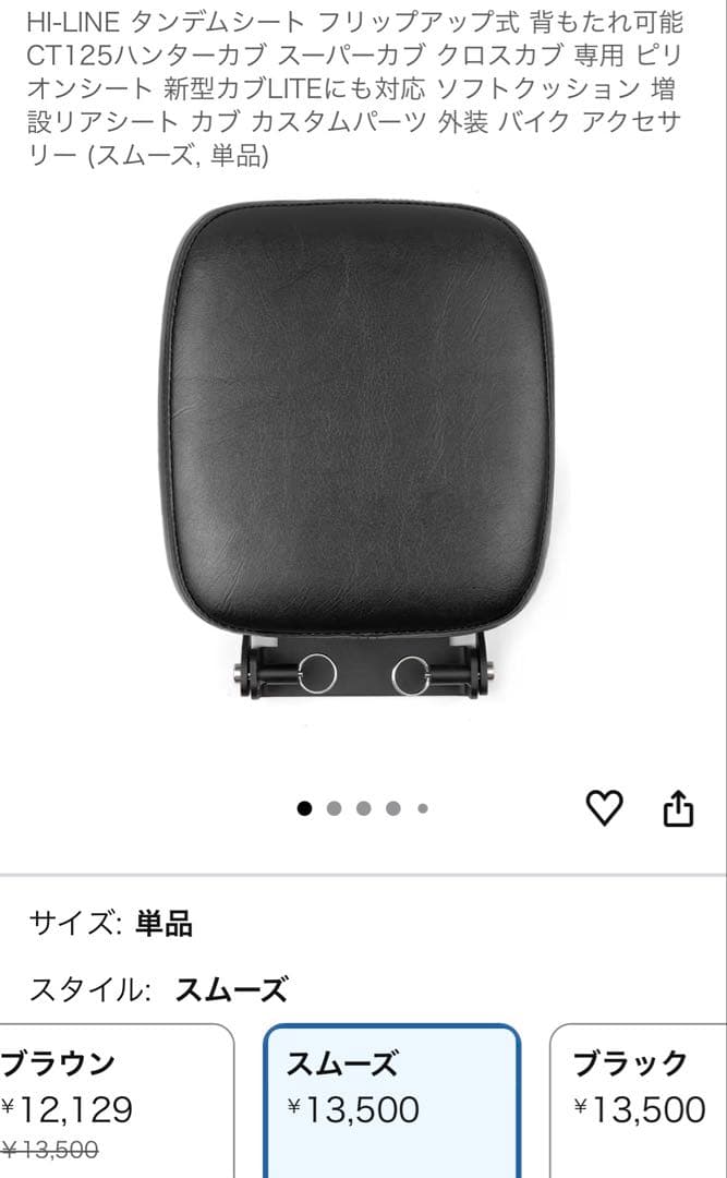 HI-LINE タンデムシート フリップアップ式　ハンターカブ　取り付けのみ