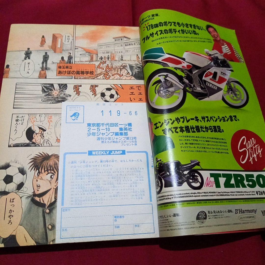 【即日対応可能】1991年 13号 週刊 少年 ジャンプ 漫画 アニ NO.13