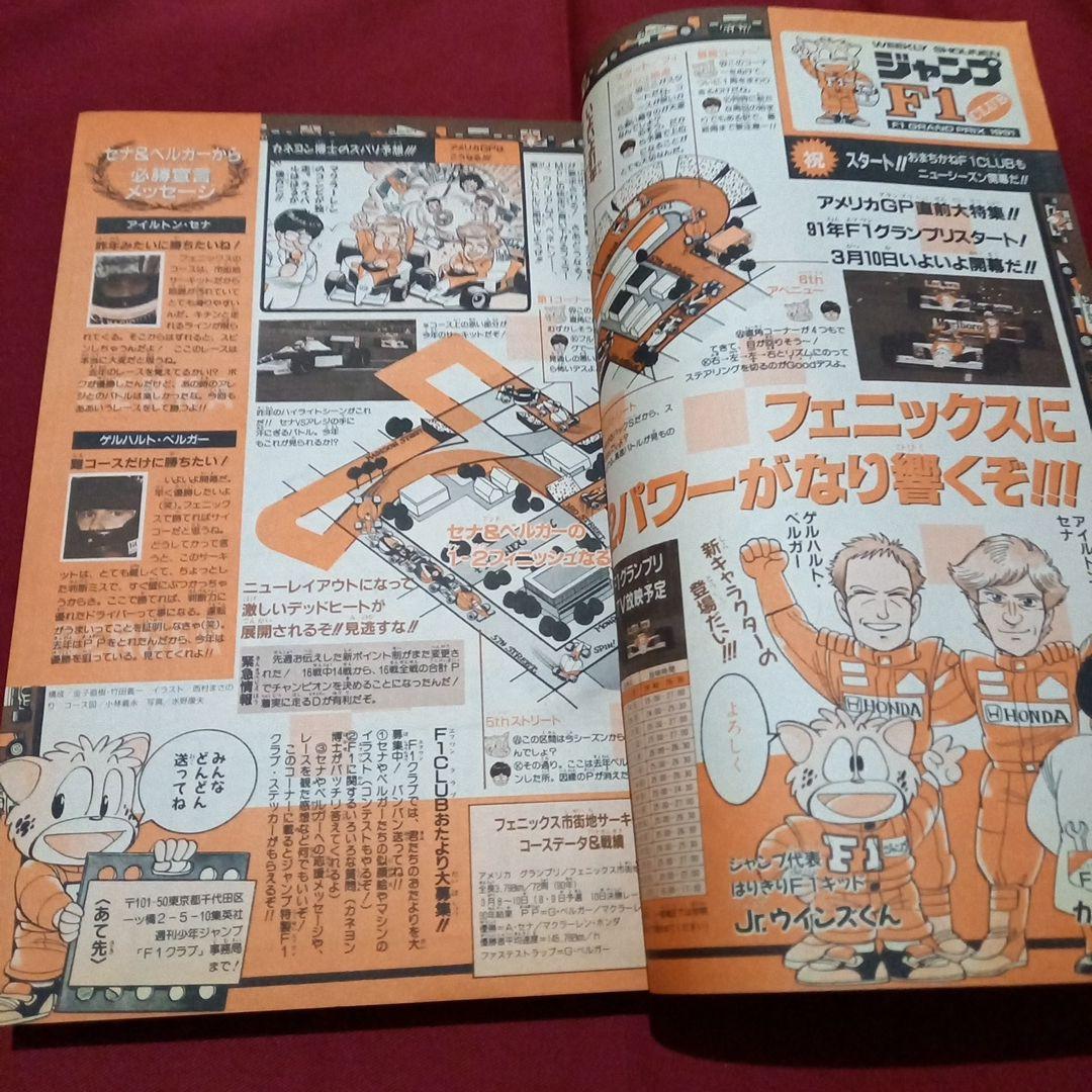 【即日対応可能】1991年 13号 週刊 少年 ジャンプ 漫画 アニ NO.13