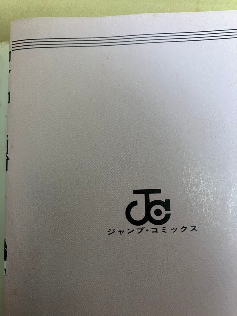 北斗の拳 初版 1巻 武論尊 原哲夫