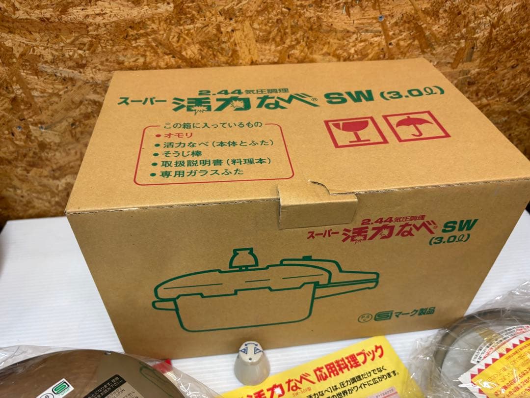新品未使用 アサヒ軽金属・活力なべ　SW 3.0L 圧力鍋
