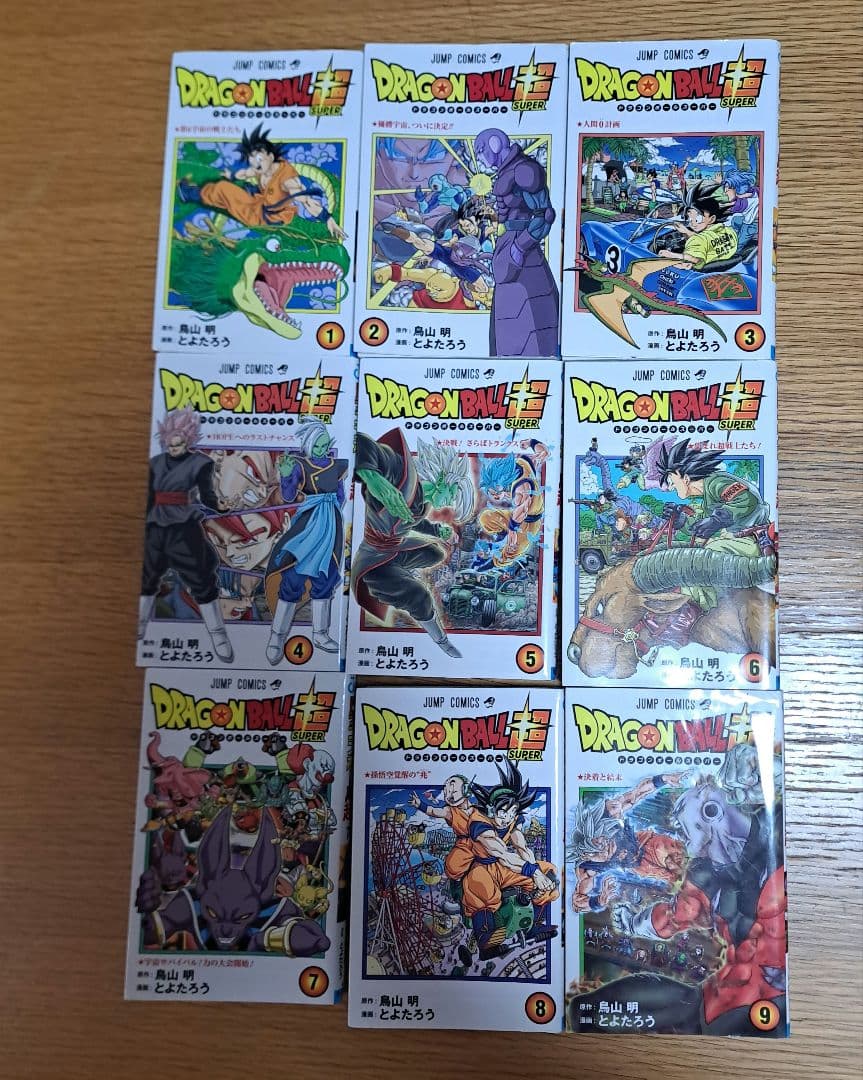 ドラゴンボール超 1-23巻