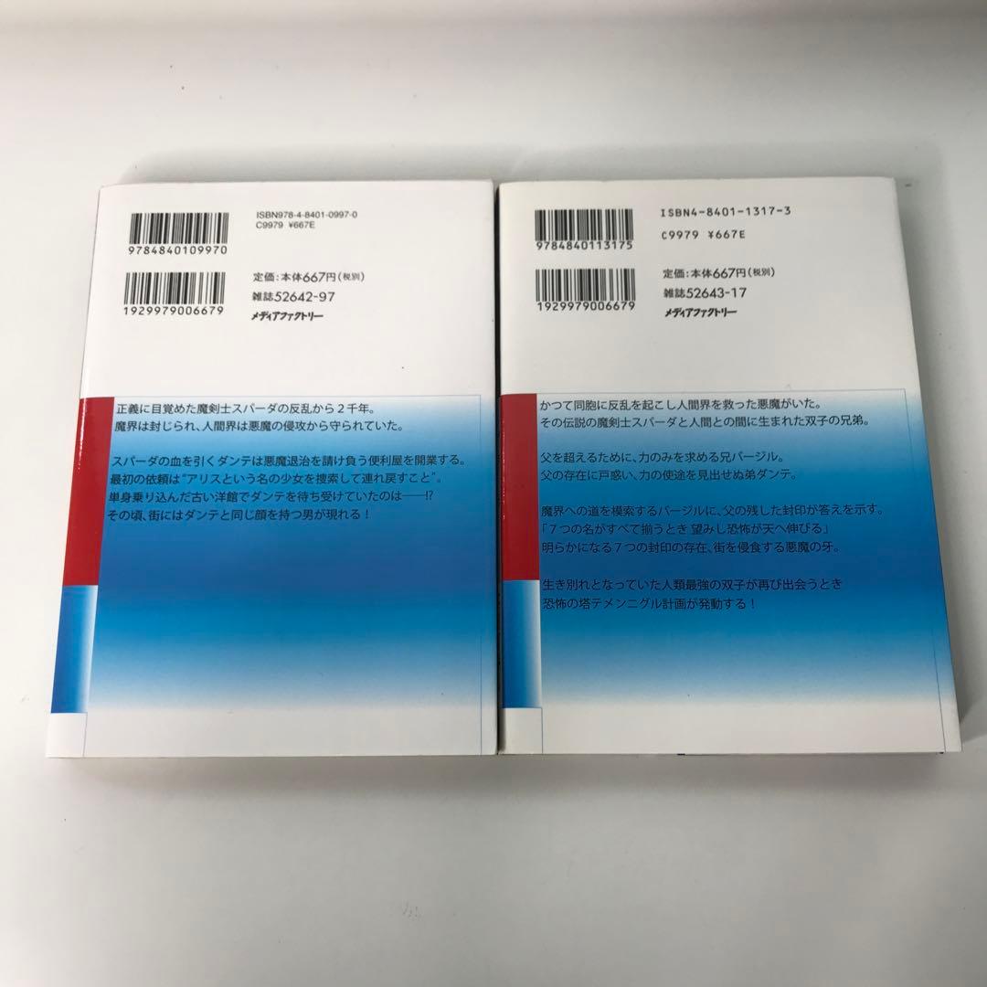 デビル　メイ　クライ3 コミック2冊セット‼️