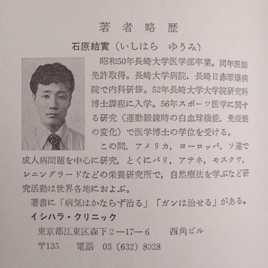 【匿名配送】 果菜ジュース療法 善本社 昭和63年 第3版 石原結實【絶版本】